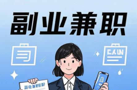 阿里在手机上可以做哪些副业赚钱？